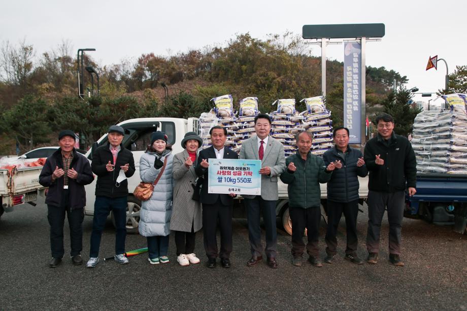 송매교회, 당진시에 550포(10kg) 사랑의 쌀 기탁 이미지