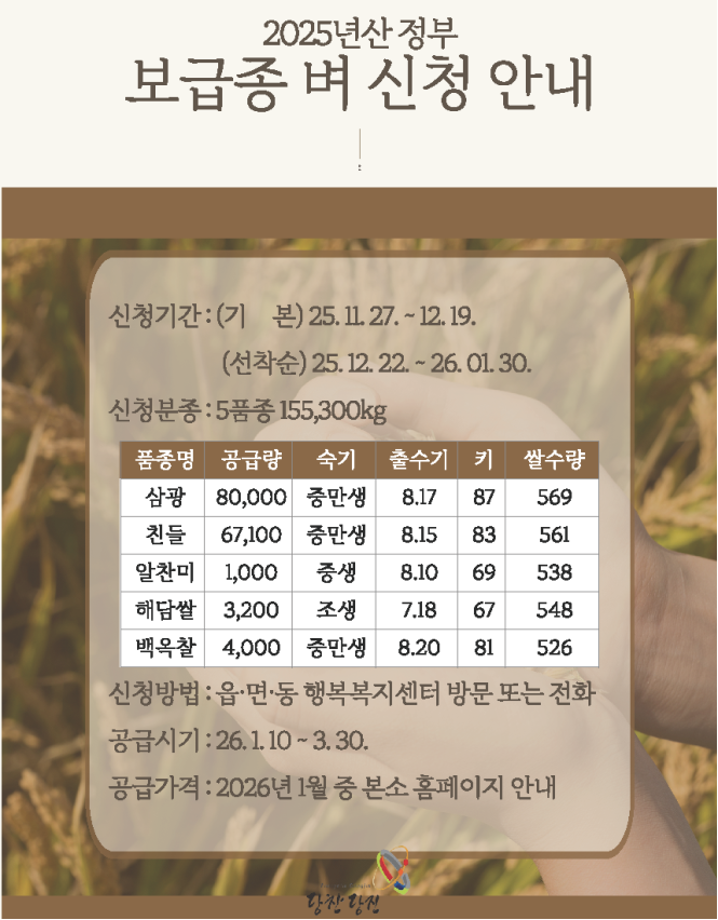 당진시, 2026년 벼농사 대비 정부 보급종 벼 신청 접수 이미지