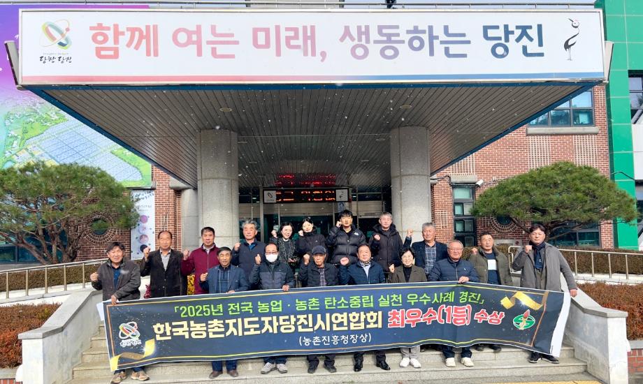 당진시농촌지도자회, 탄소중립 기술실천 전국 경진대회‘최우수상’ 수상 이미지