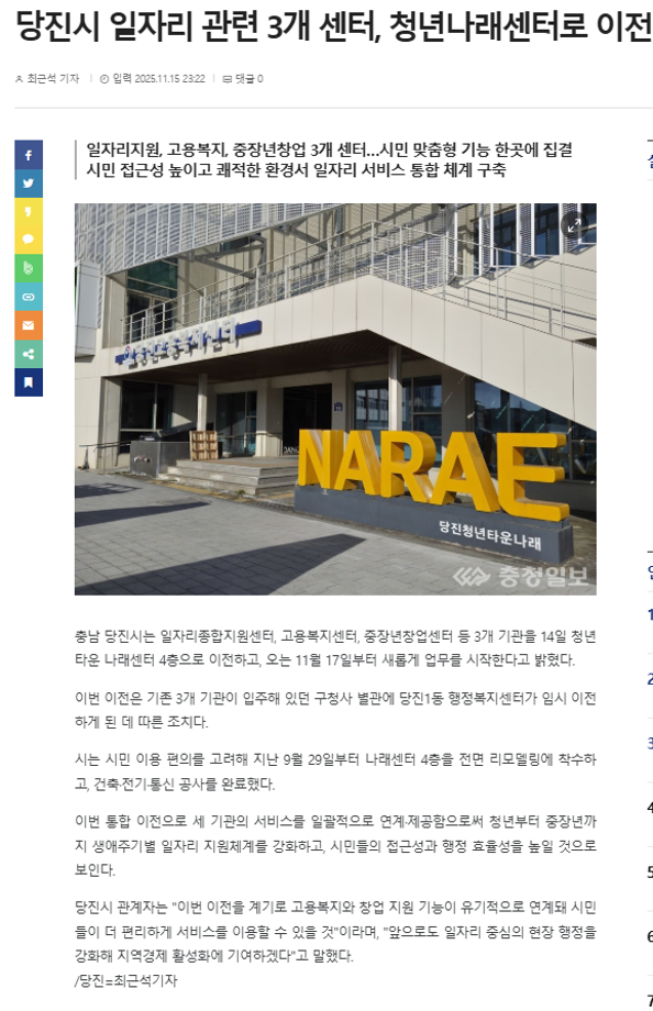 당진시 일자리 관련 3개 센터, 청년나래센터로 이전 이미지