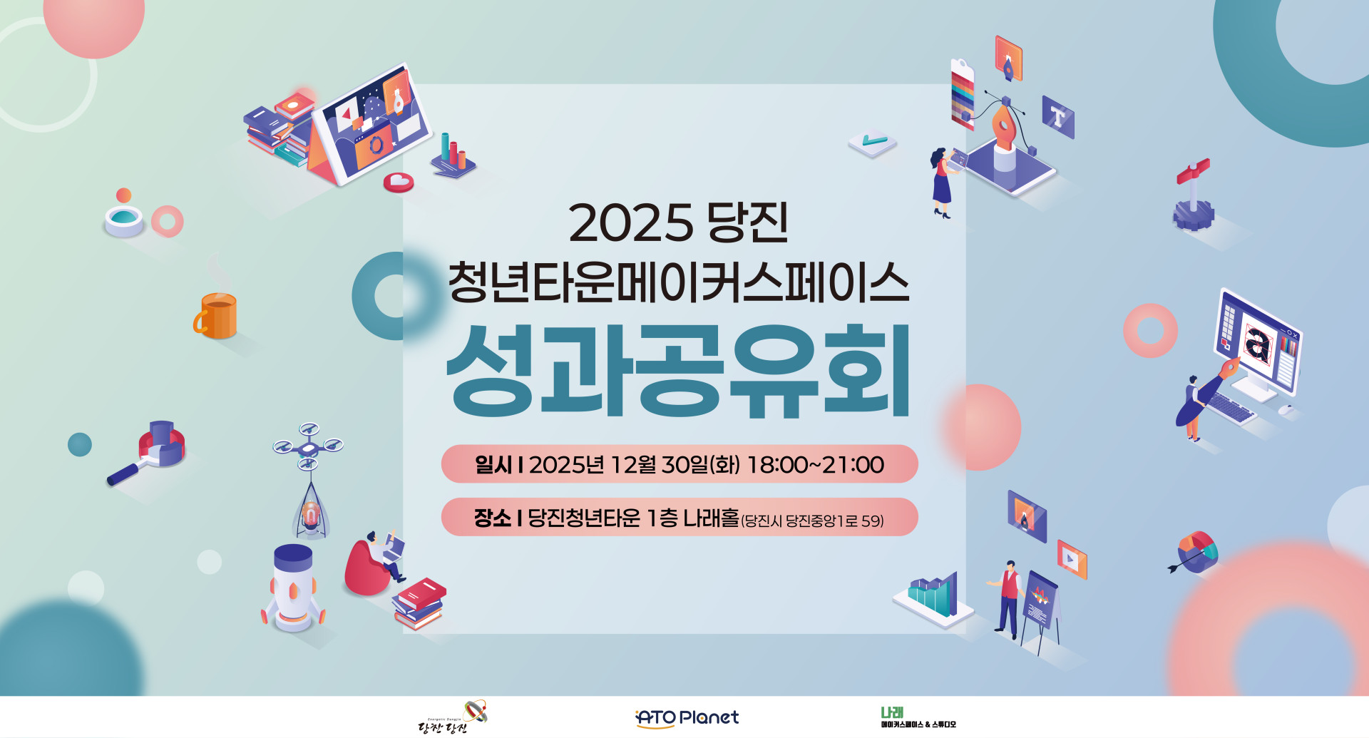 2025 당진 청년타운 메이커스페이스 성과공유회 이미지