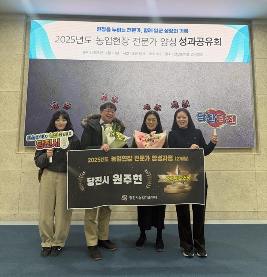 당진시농업기술센터 원주현 농촌지도사  농업현장 전문가 양성과정 ‘최우수상’수상 이미지