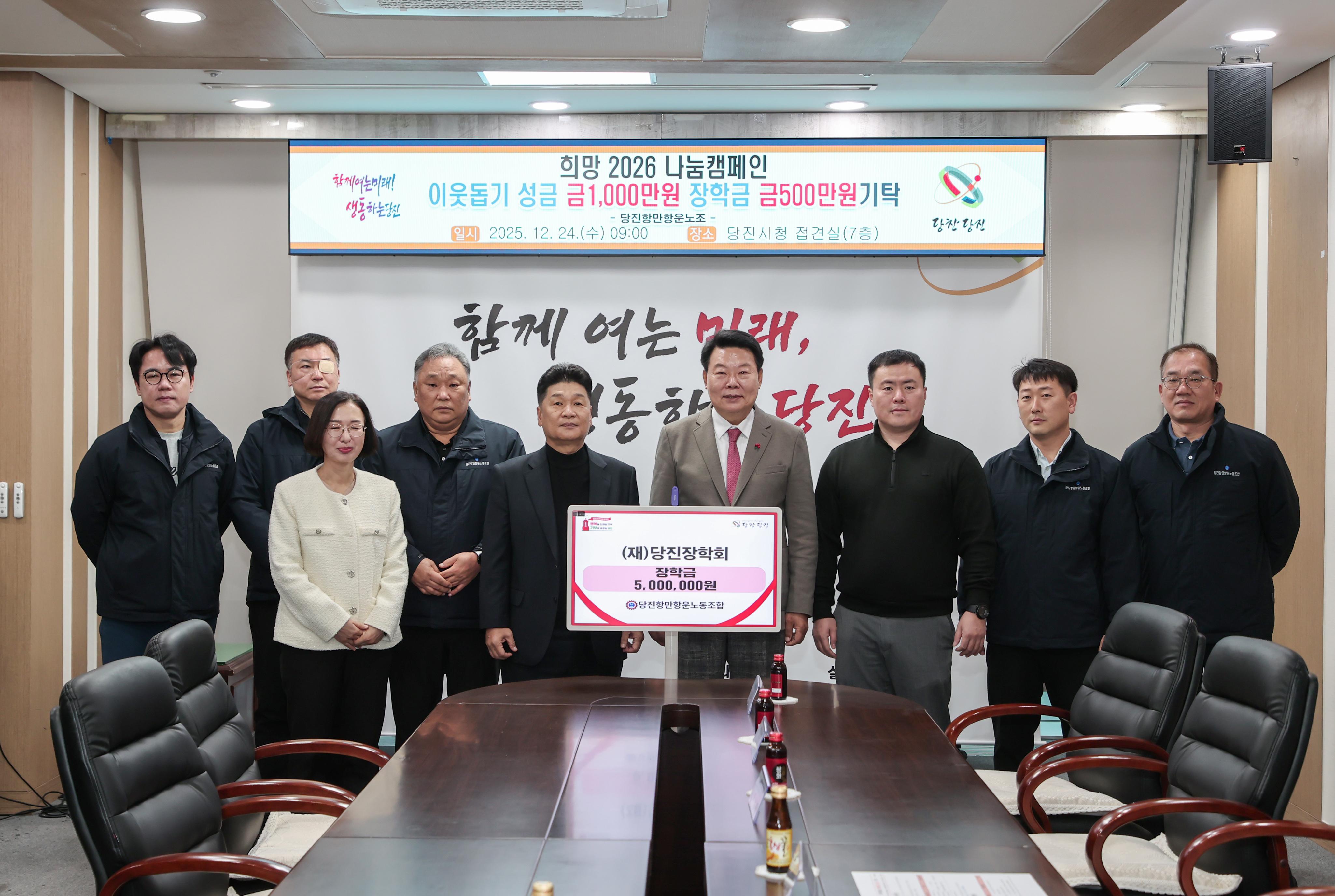 당진항만항운노동조합, 당진장학회에 장학금 500만원 기탁