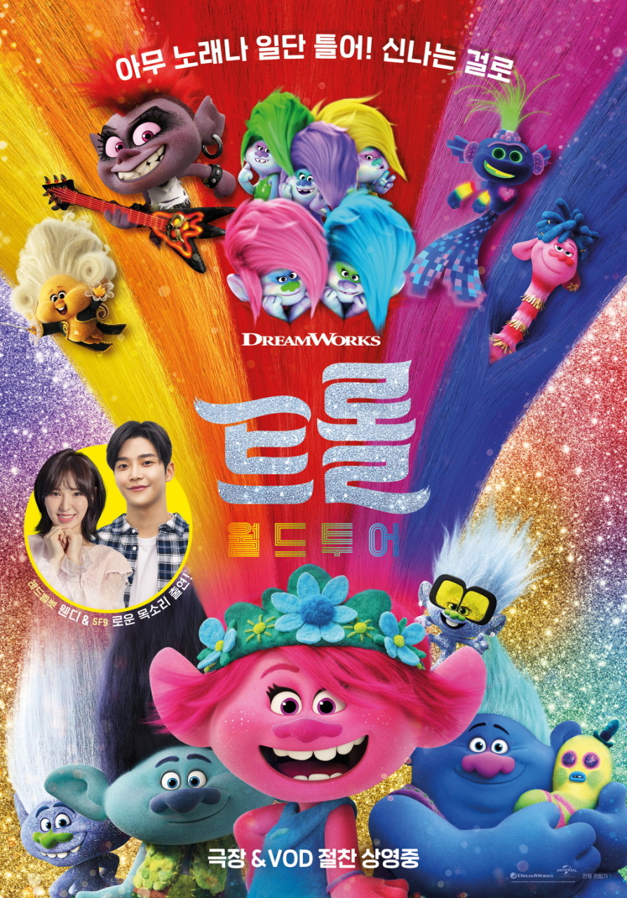 트롤 : 월드투어 이미지