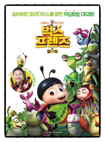 시끌벅스 어드벤처 벅스 프렌즈 이미지