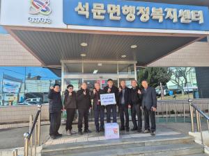 석문면분회, 이웃돕기 성금 180만 원 전달