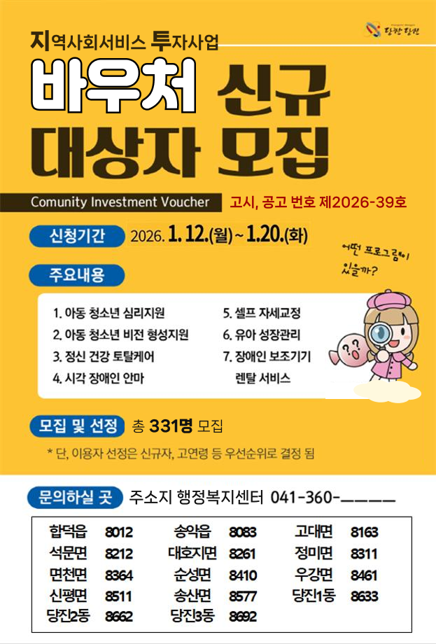 당진시, 2026년 상반기 지역사회서비스투자사업 이용 대상자 모집 이미지