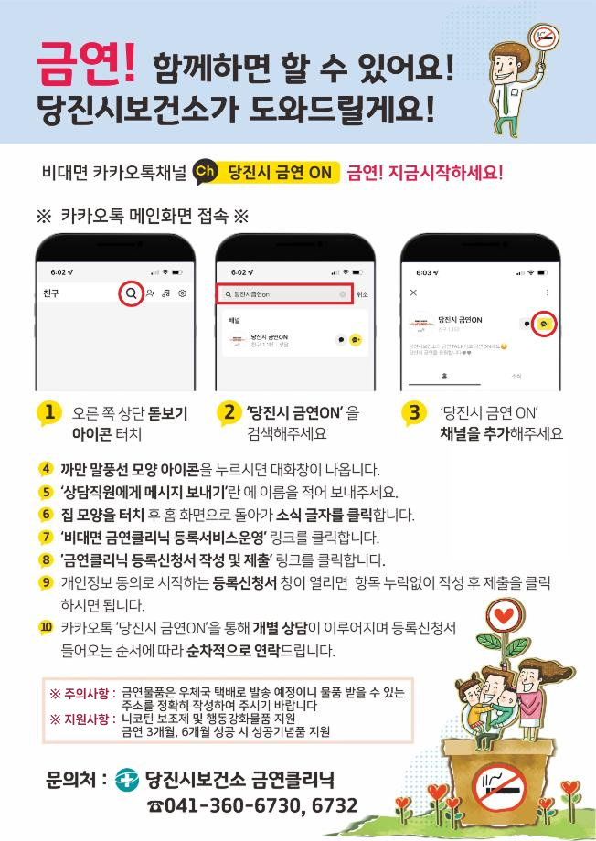 당진시보건소, 새해엔 담배와‘헤어질 결심’하세요 이미지