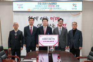 당진시 공공폐수처리시설 위탁운영 기업 4곳, 당진시에 이웃돕기 성금 2천만 원 기탁