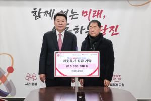 주식회사 대로, 당진시에 이웃돕기 성금 500만 원 기탁