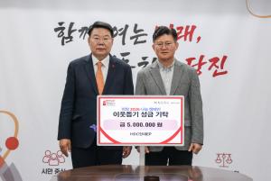 HDC현대EP, 당진시에 이웃돕기 성금 5백만 원 기탁