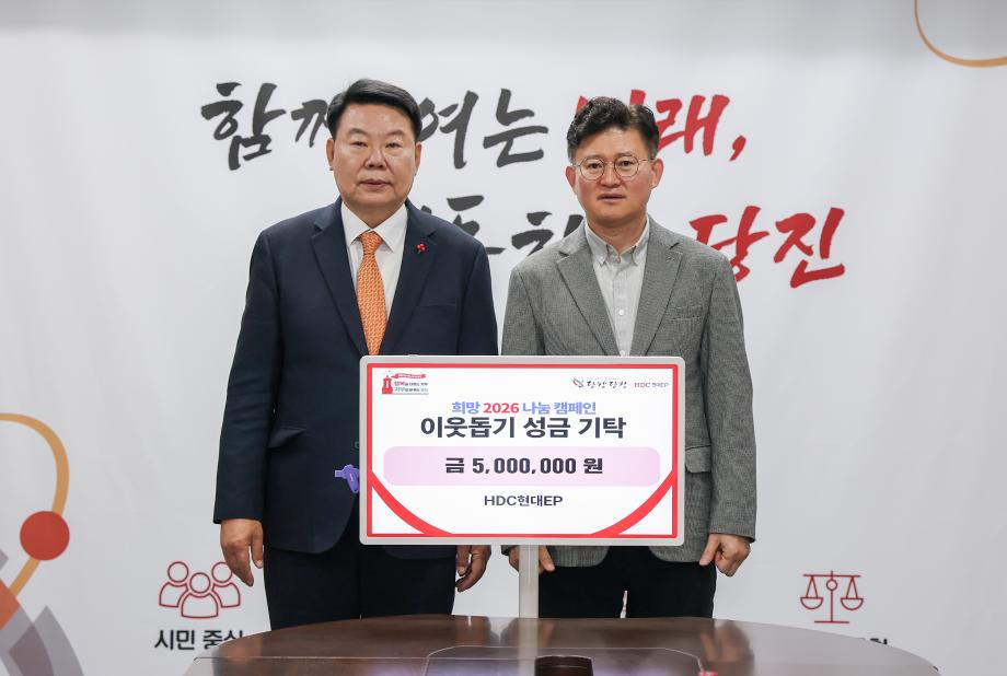 HDC현대EP, 당진시에 이웃돕기 성금 5백만 원 기탁 이미지