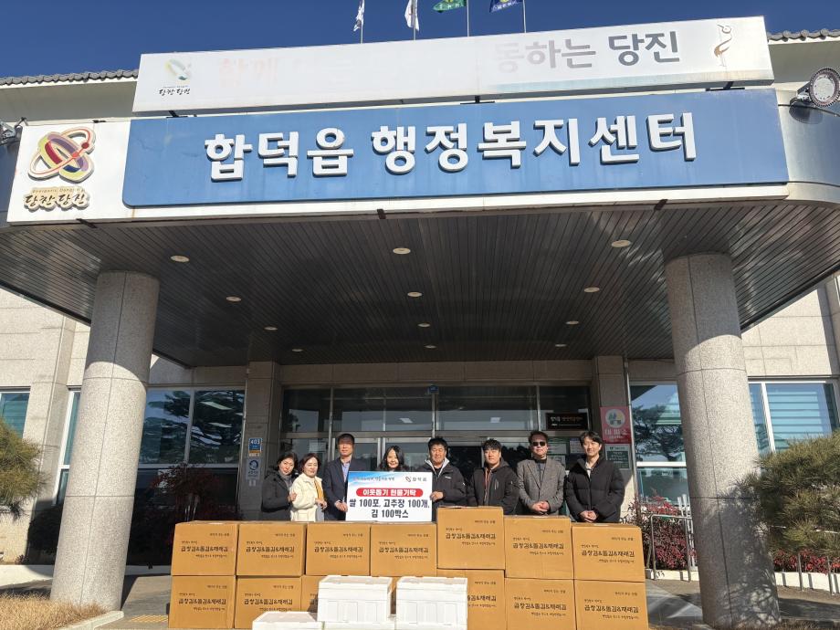 오지팜, 합덕읍 취약계층 위해 530만 원 상당 먹거리 기탁 이미지