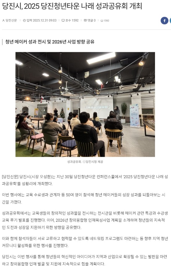 당진시, 2025 당진청년타운 나래 성과공유회 개최 이미지