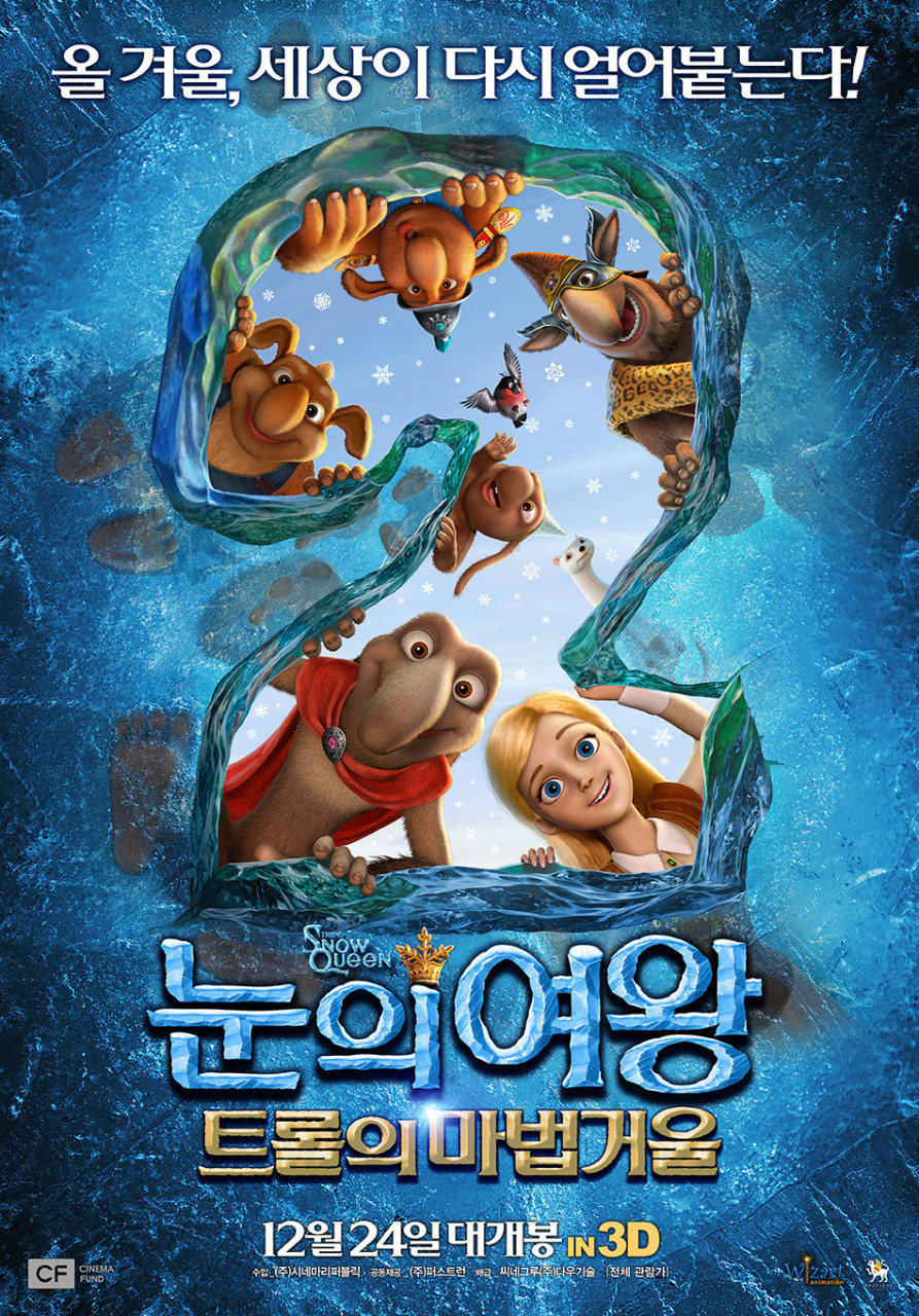 눈의 여왕 : 크롤의 마법거울 이미지