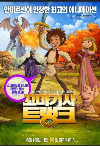 꼬마기사 트랭크 이미지