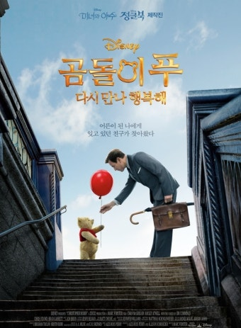 곰돌이 푸 다시 만나 행복해 이미지