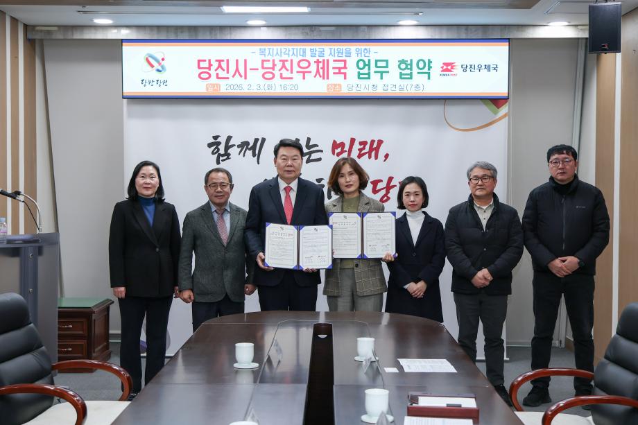 당진시, 당진우체국과 복지사각지대 해소를 위한 업무협약 체결 이미지