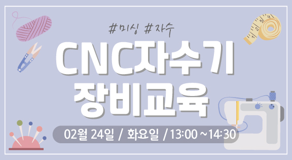 CNC 자수기 장비교육(2/24) 이미지