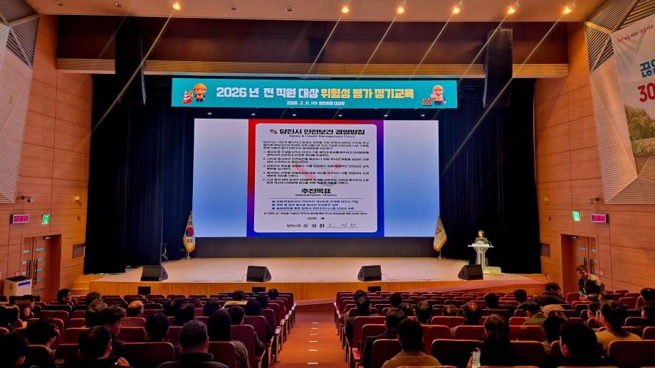 당진시, 중대재해예방 관리감독자 및 직원 대상 산업안전보건교육 실시 이미지