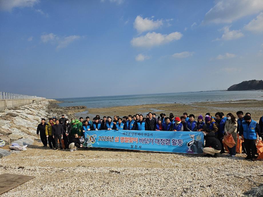 당진시, 설 명절맞이 바닷가 대청결 활동 실시 이미지