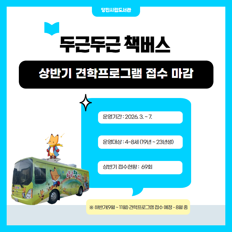 책버스 상반기 마감