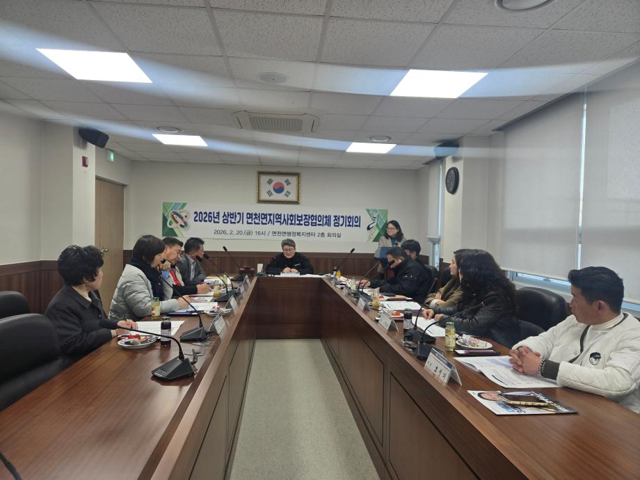 면천면 지역사회보장협의체, 2026년 상반기 정기회의 개최 이미지
