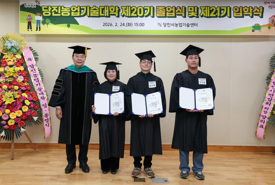 당진농업기술대학 20기 졸업 및 21기 입학식 개최 이미지
