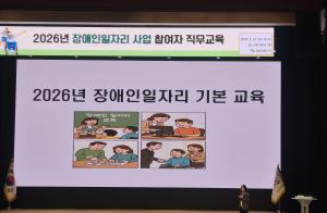 당진시, 2026년 장애인일자리 참여자 직무교육 실시