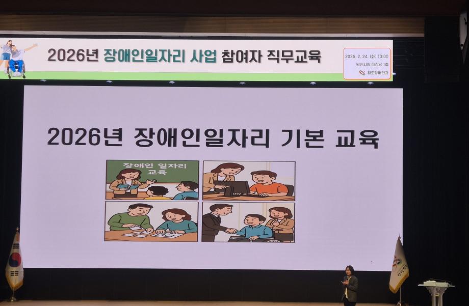 당진시, 2026년 장애인일자리 참여자 직무교육 실시 이미지