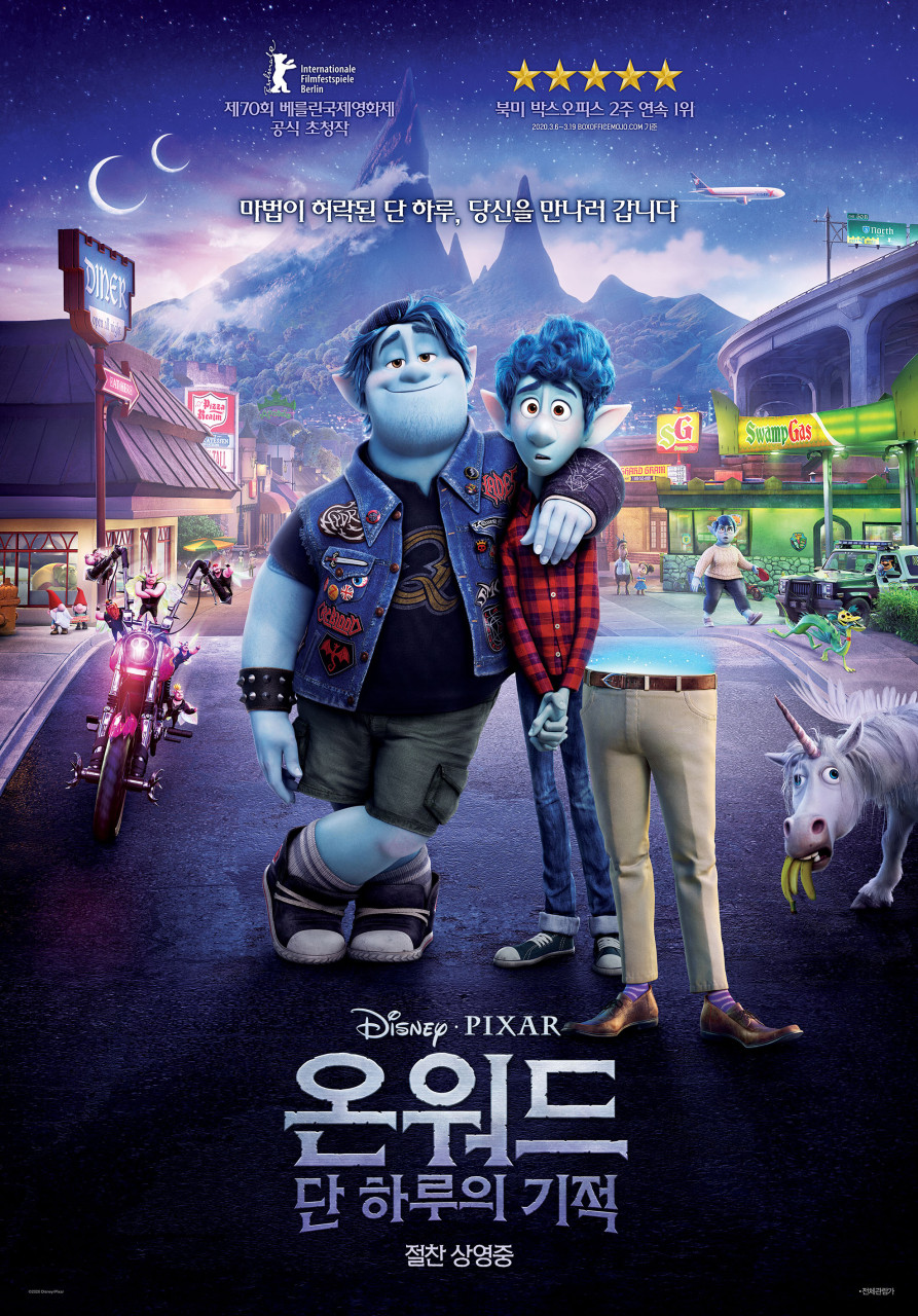 온워드 단 하루의 기적 이미지