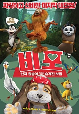 비포_닌자 원숭이 그리고 숨겨진 보물 이미지