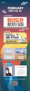 월간 나래웹진 2026년 2월호 VOL.02