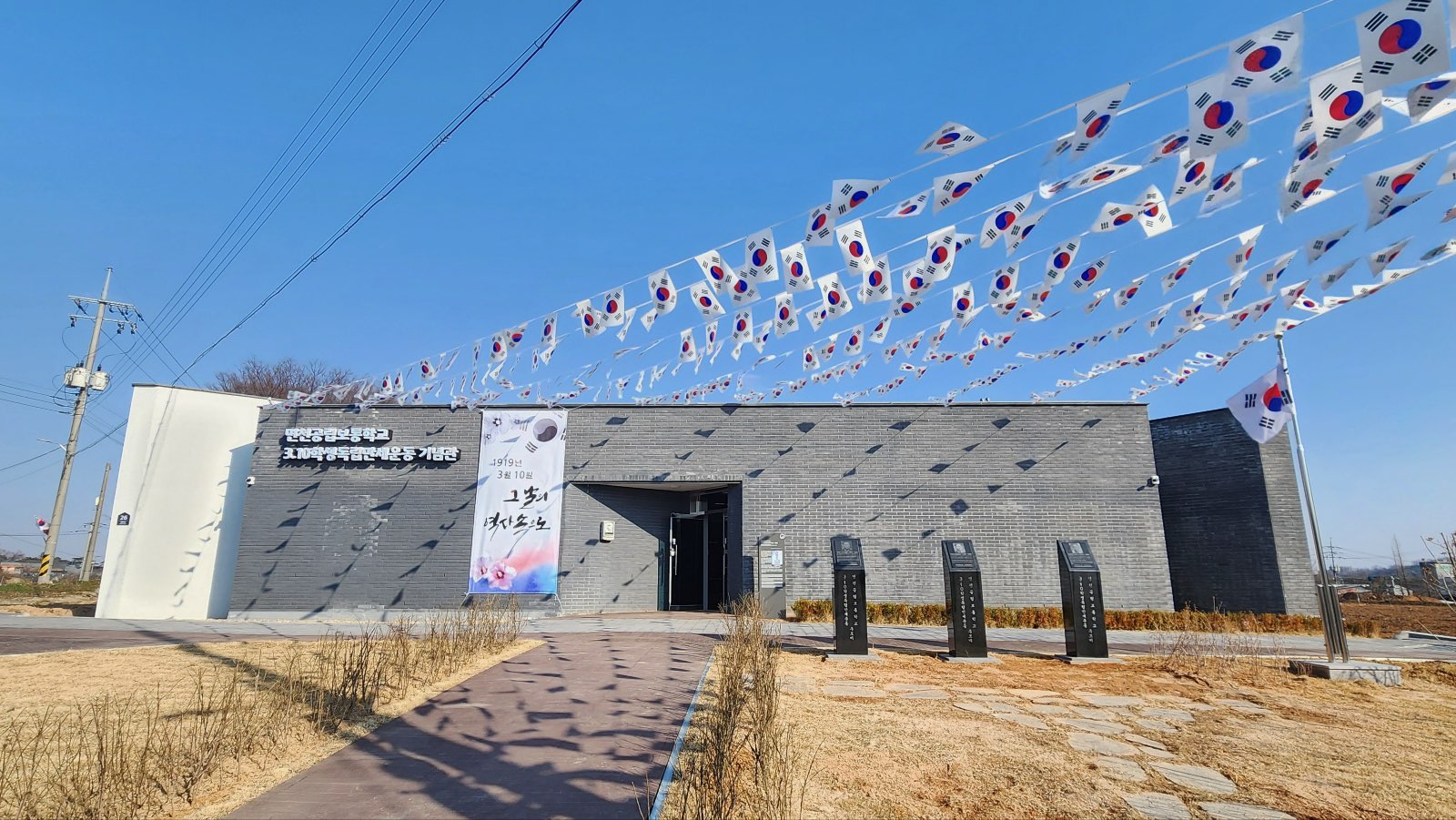 3·10학생독립만세운동기념관