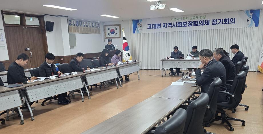 고대면 지역사회보장협의체 상반기 정기회의 개최 이미지