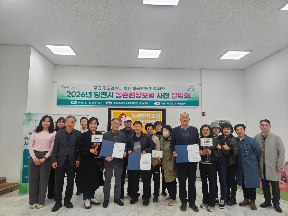 당진시, 2026년 농촌현장포럼 사전 설명회 성료 이미지