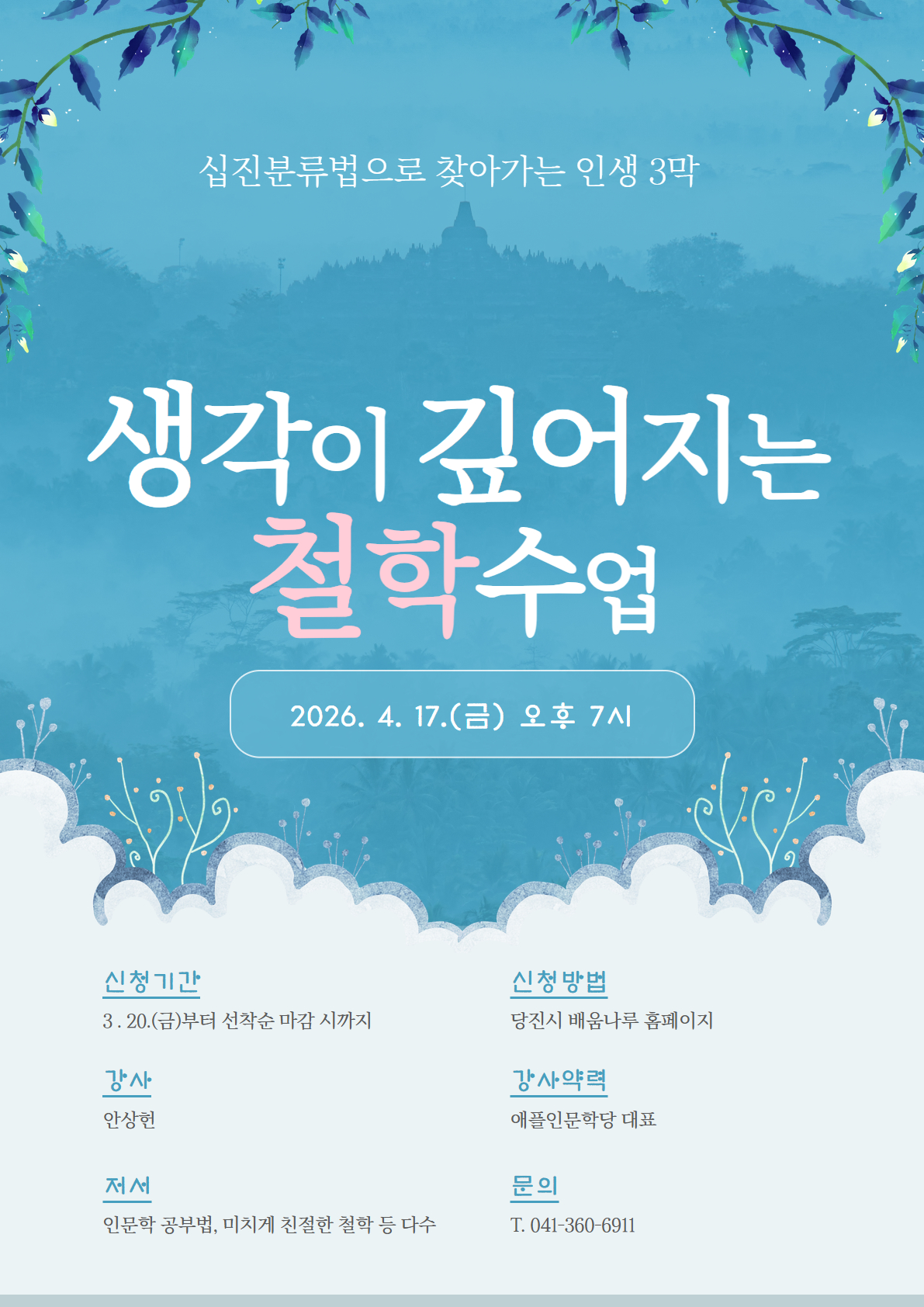 십진분류법으로 찾아가는 인생 3막 프로그램(2회차)