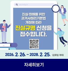 QR코드 https://www.jinsil.go.kr/
2026.2.26~2028.2.25.(공휴일제외)
자세히보기