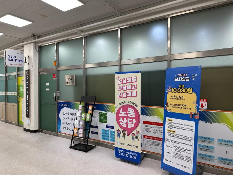 당진시, 취약 노동자 권리구제 지원 나선다 이미지