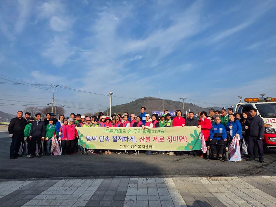 정미면, 봄철 산불 예방 캠페인 펼쳐 이미지