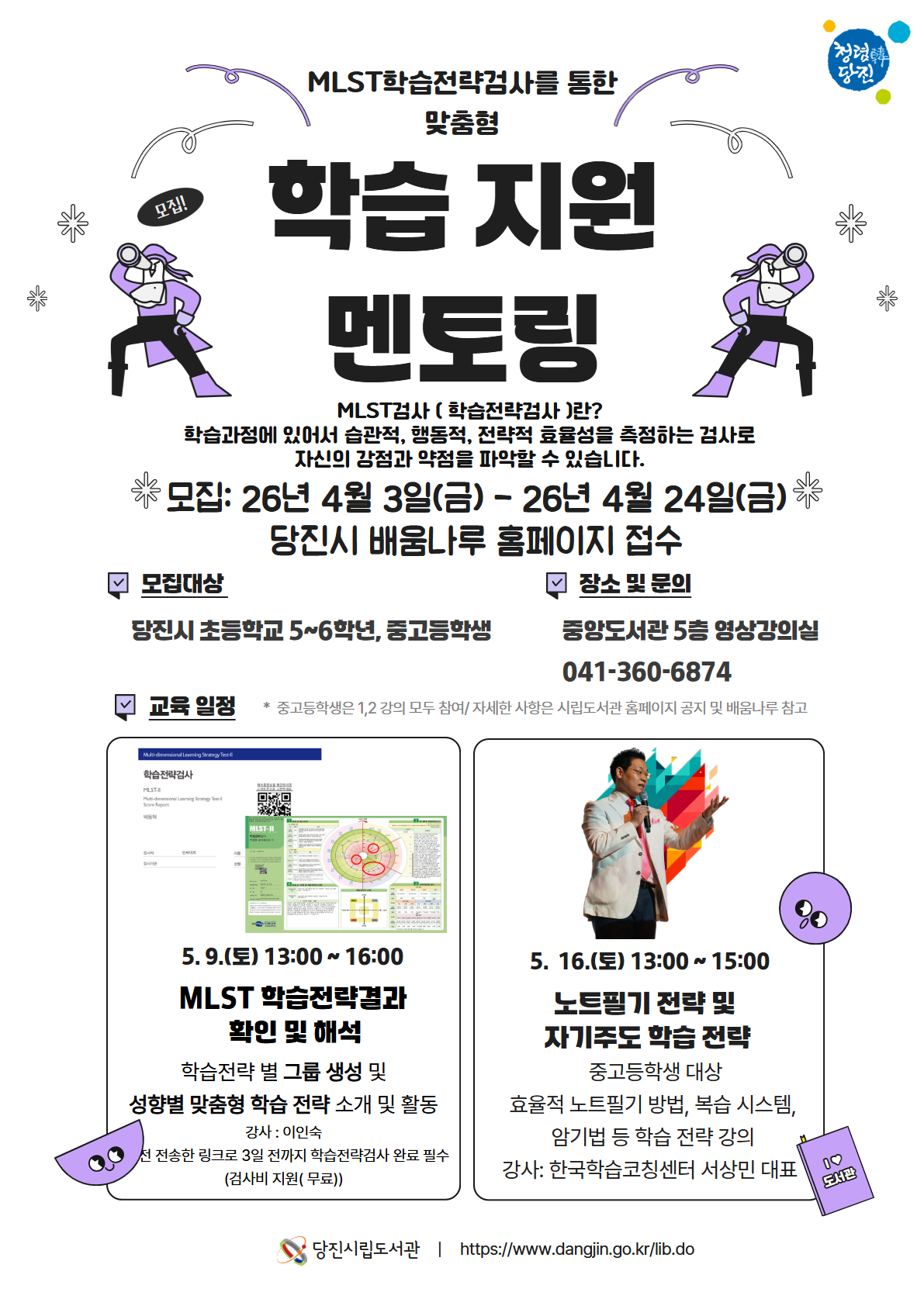 2026년 학습지원 멘토링