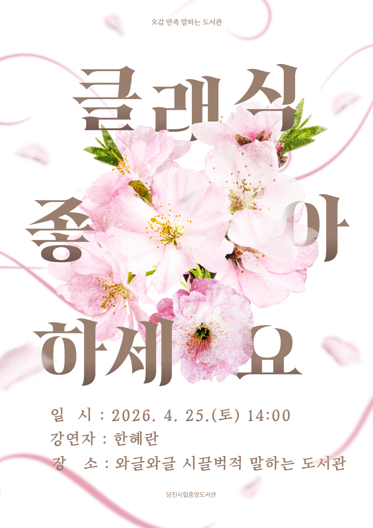 (강연) 소리를 담은 책<비발디 사계>, 클래식이 이렇게 재밌어도 되나요? (오감 만족 말하는 도서관)