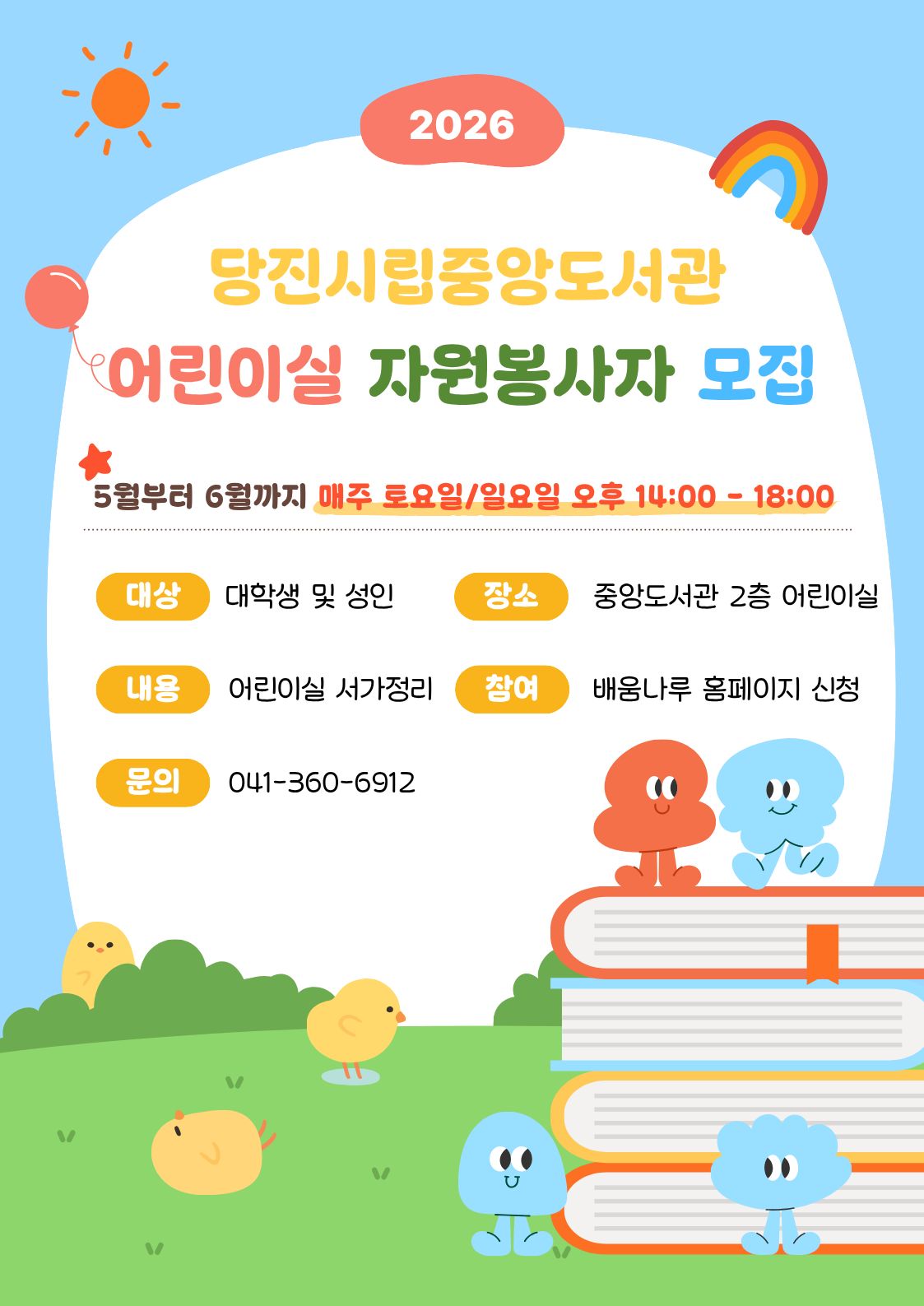 어린이실 자원봉사자 모집