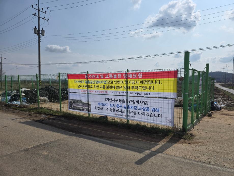 당진시, 농촌공간정비사업 본격 추진…거산농장 철거 착수 이미지