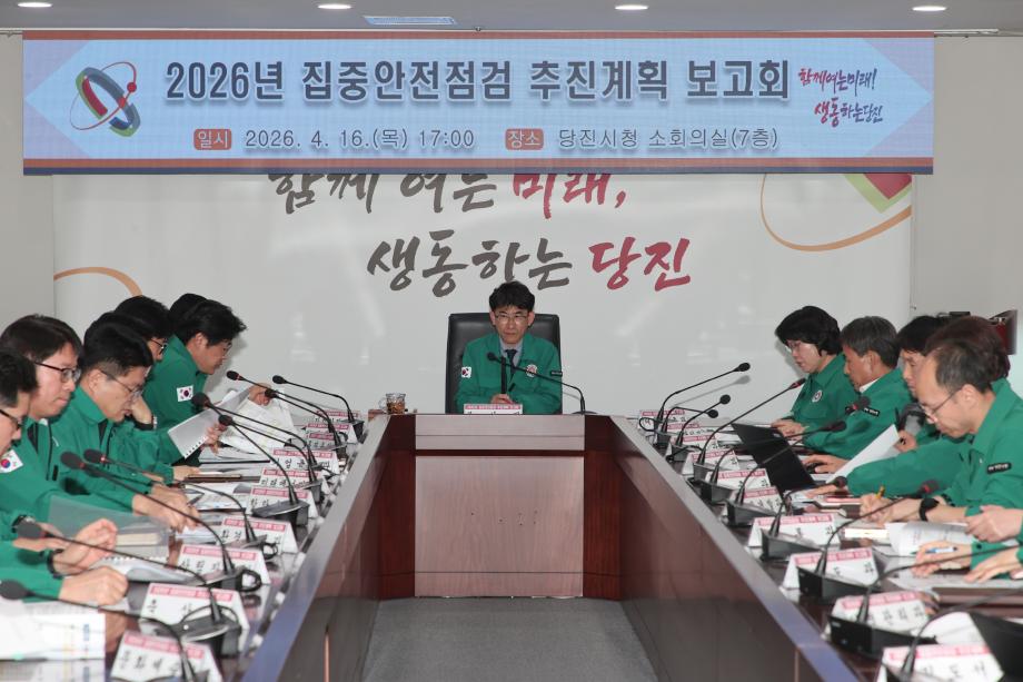 당진시, 2026년 집중안전점검 기간 운영 이미지