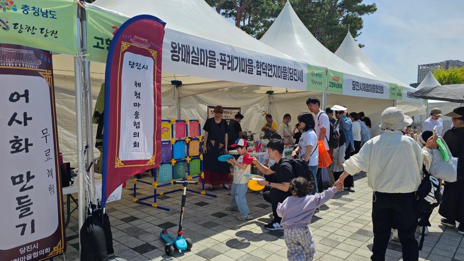 당진시 농촌체험휴양마을협의회, 고향마실 한마당 참여 이미지