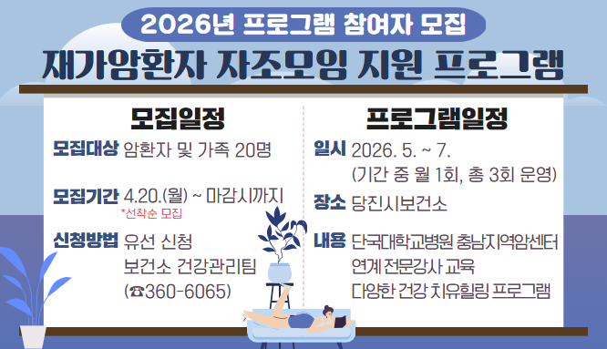 재가암환자 자조모임 참여자 모집 안내