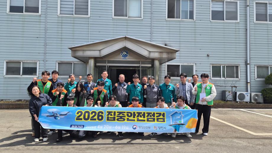 당진시, 산업시설 집중안전점검 실시 이미지