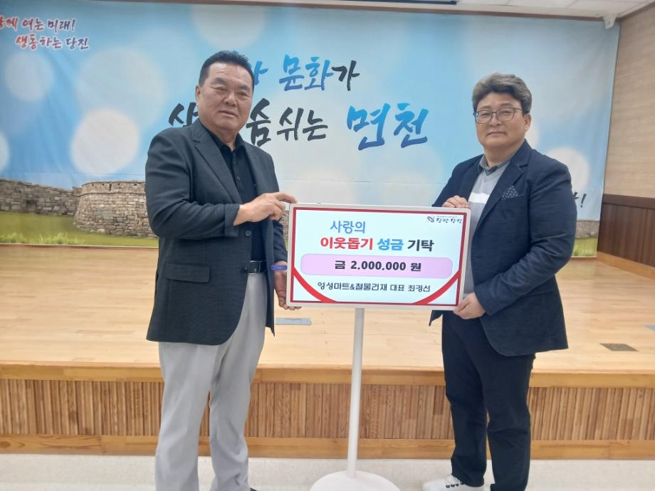 면천면 최경선 전 명예면장 이웃돕기 성금 기탁 이미지