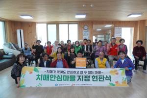 당진시, 치매안심마을 2곳 추가 지정…지역 돌봄 안전망 확대